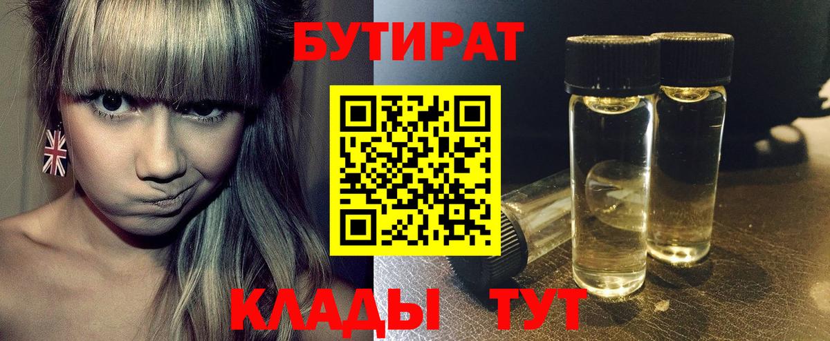 Нефтекамск  Бутират бутик  Вход с VPN 