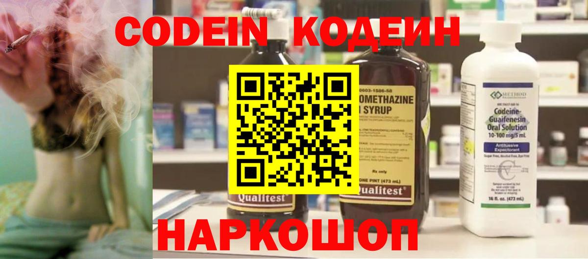 Нефтекамск  Codein Purple Drank  Вход с VPN 
