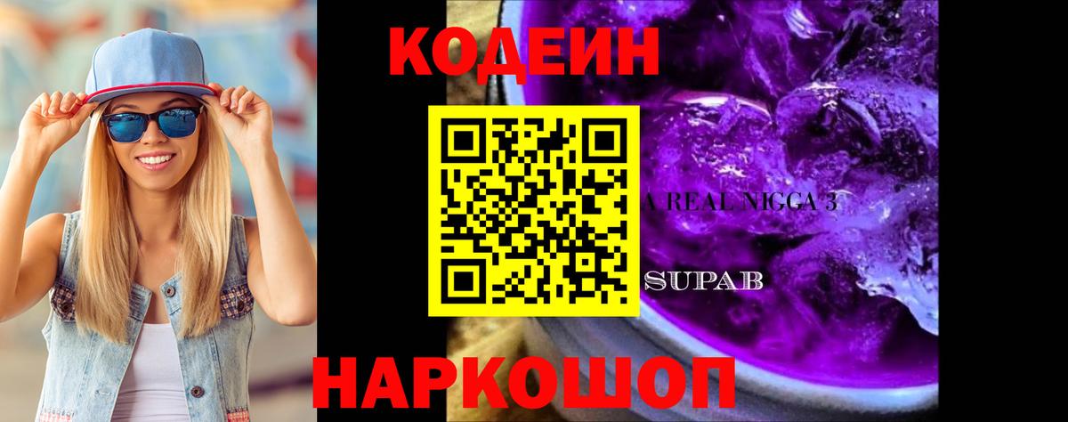 Кодеин напиток Lean (лин) Нефтекамск