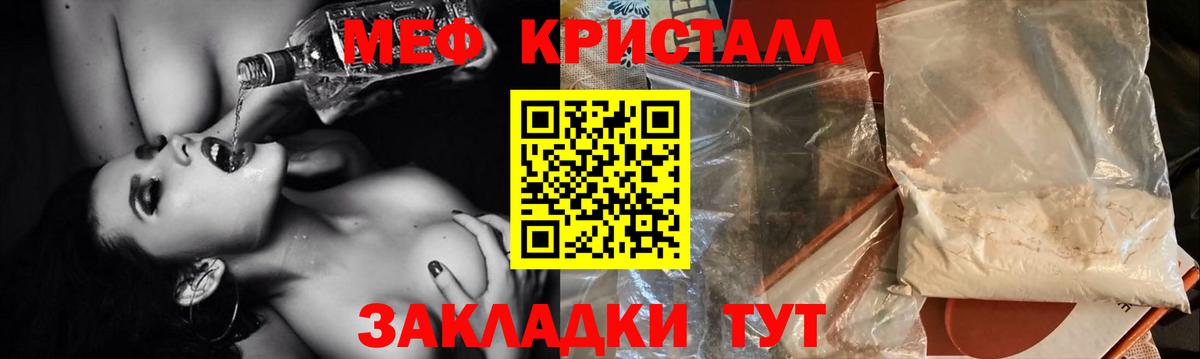 Мефедрон кристаллы Нефтекамск