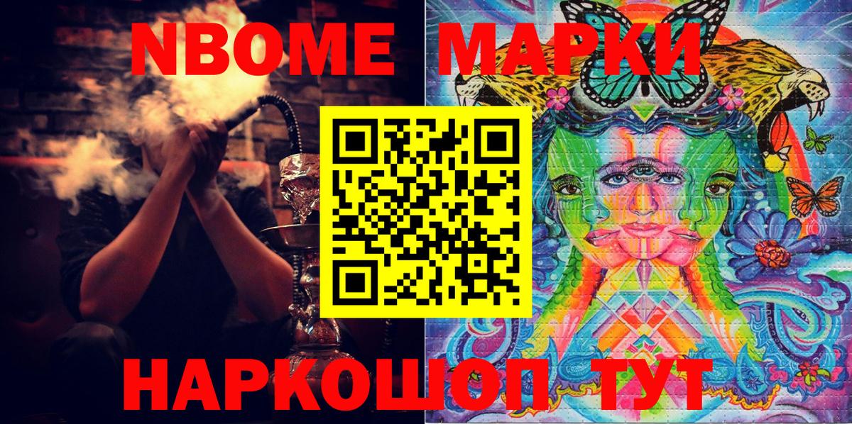 Марки N-bome 1500мкг  Вход с VPN  Нефтекамск 